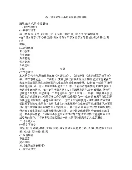 高一语文必修二基础知识复习