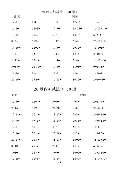 20以内加减法练习题(100题)50份(50道+50道)