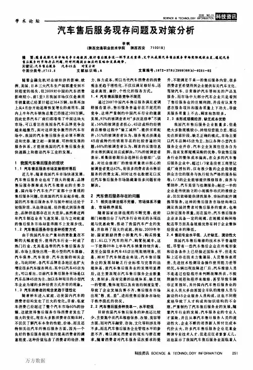 汽车售后服务现存问题及对策分析