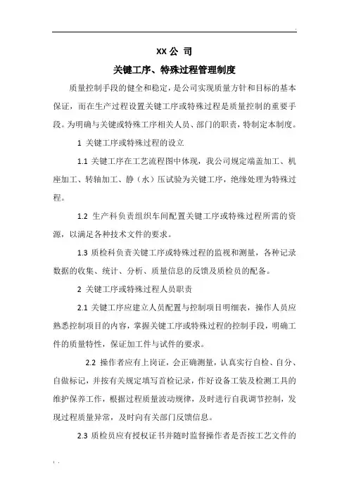 关键工序、特殊过程管理制度