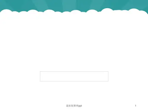 初中物理单位换算专题ppt课件