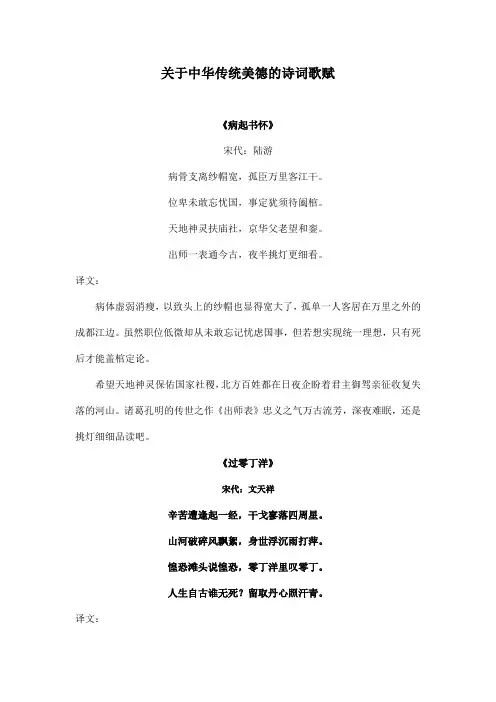 关于中华传统美德的诗词歌赋