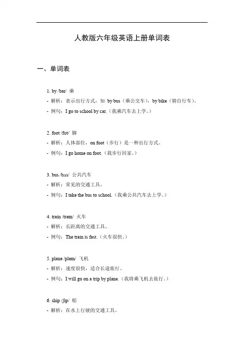 六年级英语上册英语单词