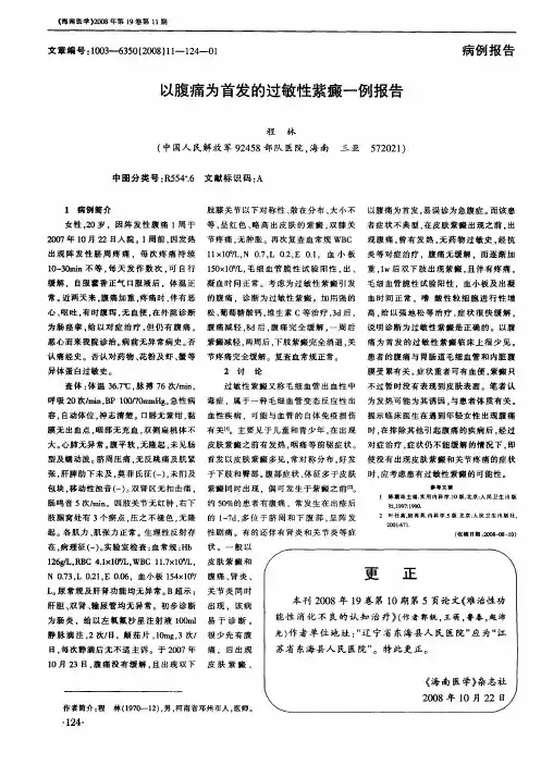 以腹痛为首发的过敏性紫癜一例报告
