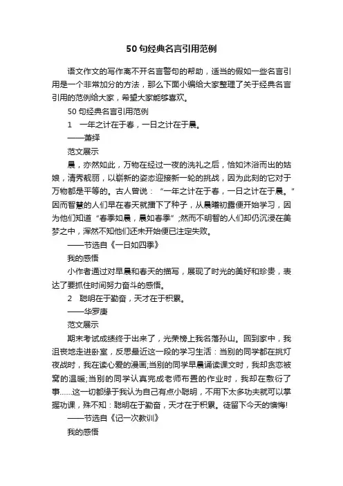 50句经典名言引用范例