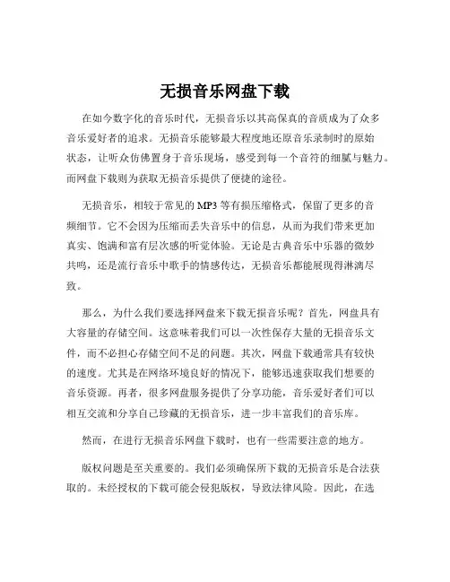 无损音乐网盘下载
