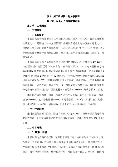 hm伸家湖高速公路施工组织设计