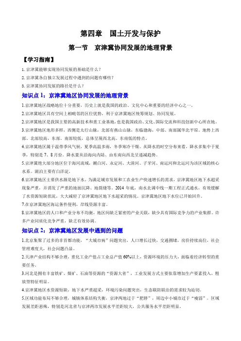 《京津冀协同发展的地理背景》知识清单