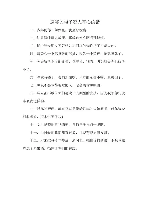 逗笑的句子逗人开心的话