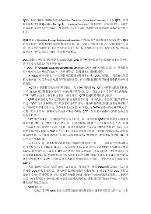 QDII与QFII
