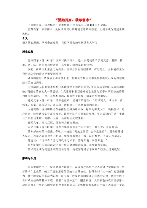 高中历史专题一中国传统文化主流思想的演变二汉代儒学素材1人民版必修3