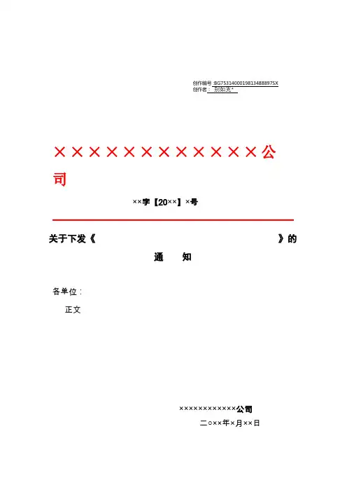 红头文件格式规定、模板-红头文件的格式