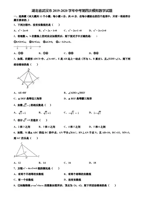 湖北省武汉市2019-2020学年中考第四次模拟数学试题含解析