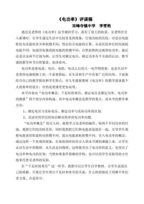 《电功率》评课