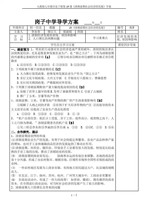 人教版七年级历史下册第19课《清朝前期社会经济的发展》学案