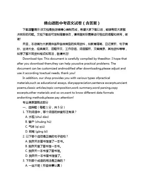 佛山德胜中考语文试卷(含答案)