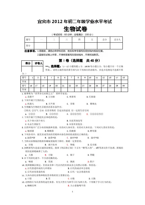 宜宾市2012年初二年级学业水平考试