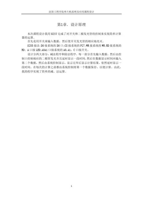 单片机 课设  简易计算器设计(减、除)