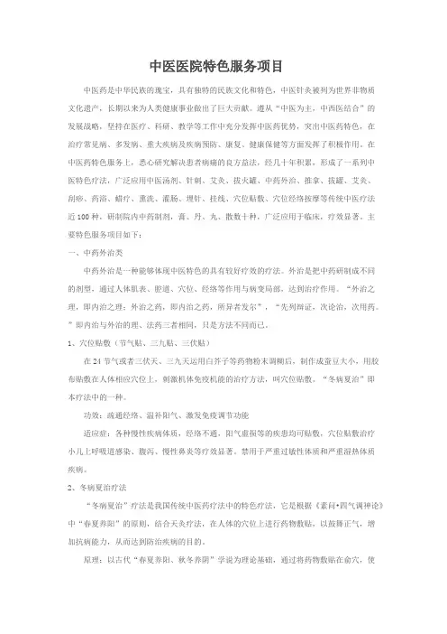 中医医院特色服务项目