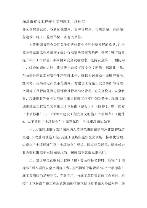 深圳市建设工程安全文明施工十项标准