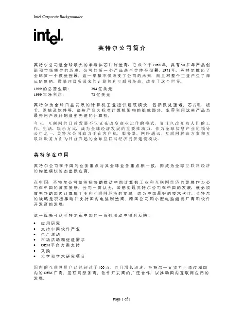 英特尔公司简介英特尔公司是全球最大的半导体芯片制造(精)