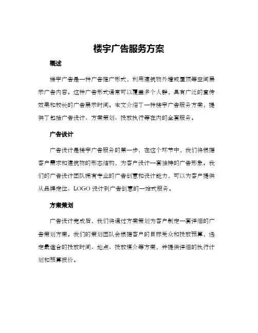楼宇广告服务方案