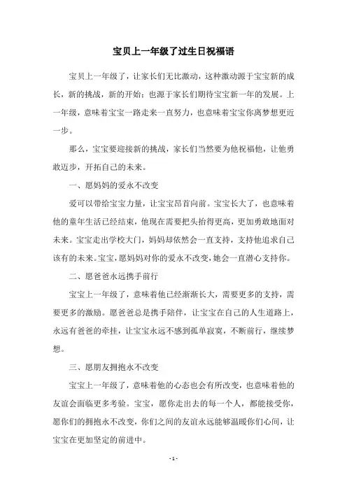 宝贝上一年级了过生日祝福语