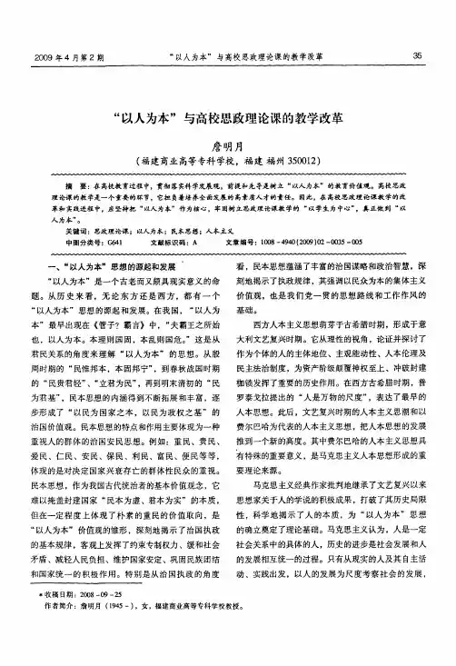 以人为本与高校思政理论课的教学改革