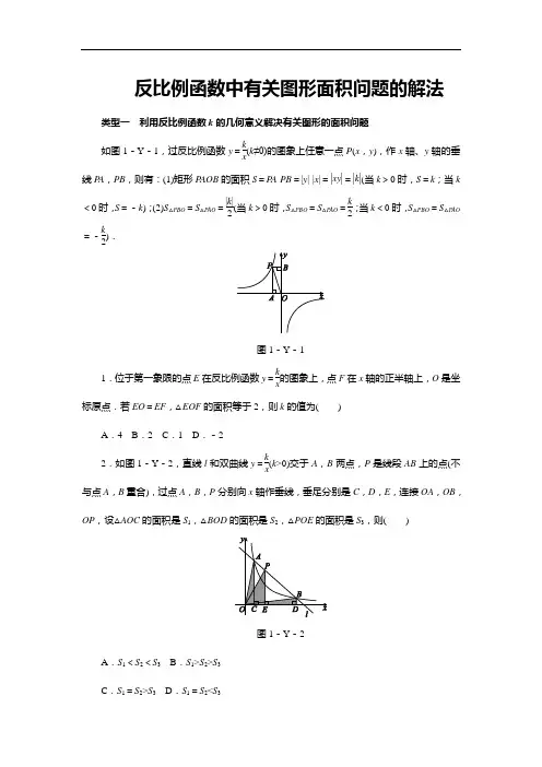 最新初中数学思维技巧专项训练(一) 反比例函数中有关图形面积问题的解法