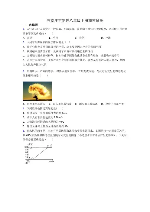 石家庄市物理八年级上册期末试卷