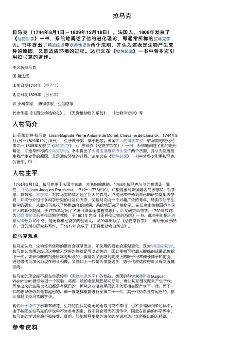 拉马克——精选推荐
