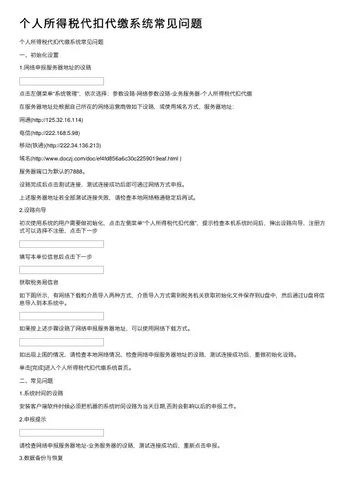 个人所得税代扣代缴系统常见问题