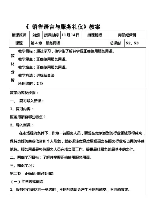 11月14日《销售语言与服务礼仪》教案