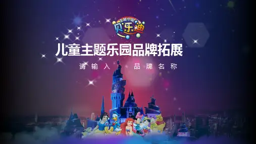 儿童乐园游乐场主题PPT