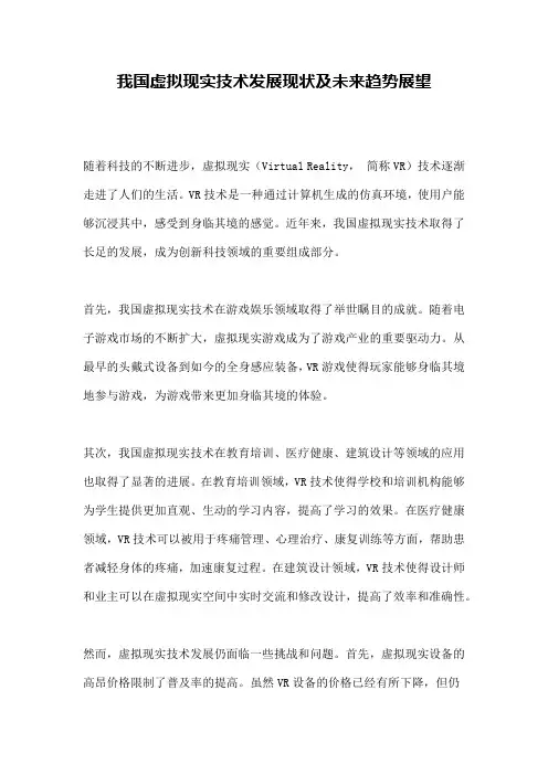 我国虚拟现实技术发展现状及未来趋势展望