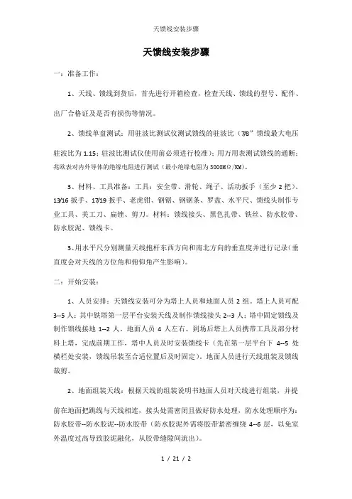 天馈线安装步骤