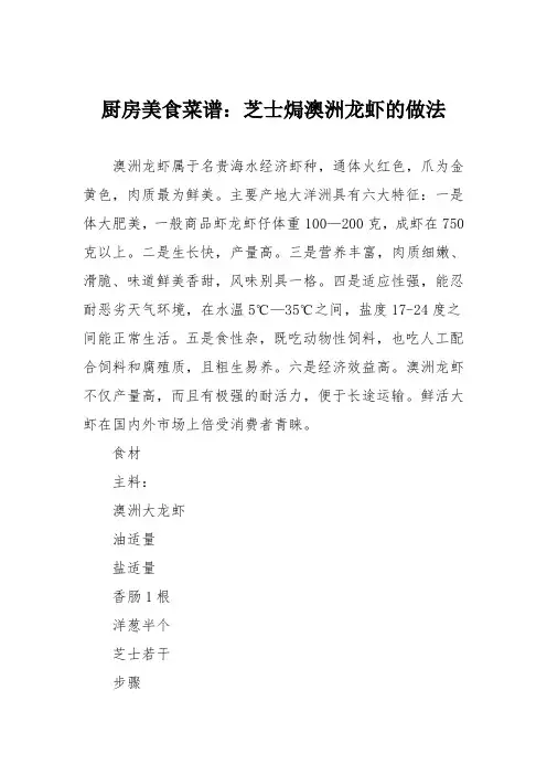 厨房美食菜谱：芝士焗澳洲龙虾的做法