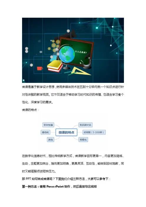 PPT如何做成微课