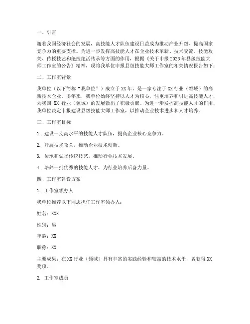 县级大师工作室申请报告