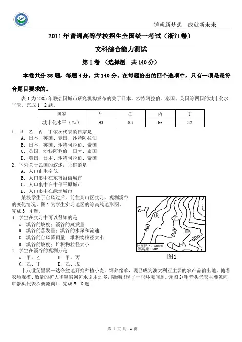 浙江卷2011年高考文科综合分析