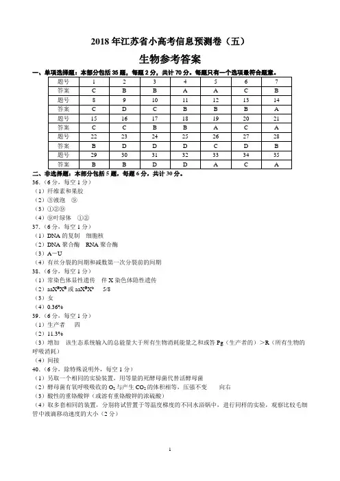 高二生物寒假作业参考答案(5-8)