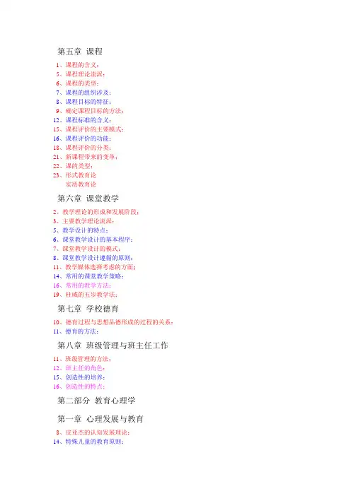 教育公共基础笔试 题目