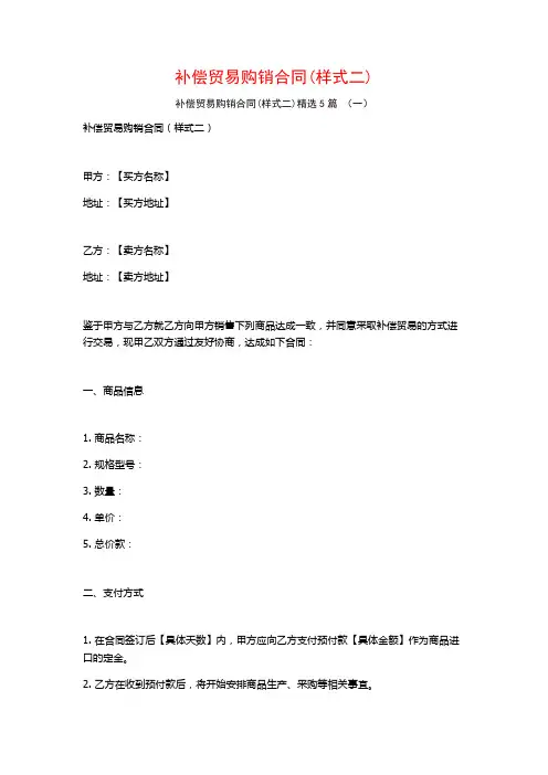 补偿贸易购销合同5篇
