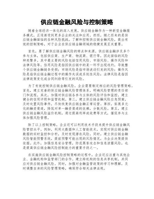 供应链金融风险与控制策略