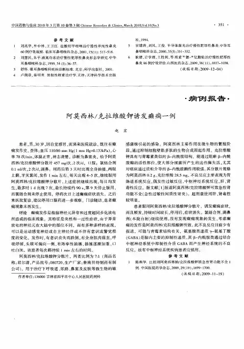 阿莫西林／克拉维酸钾诱发癫痫一例