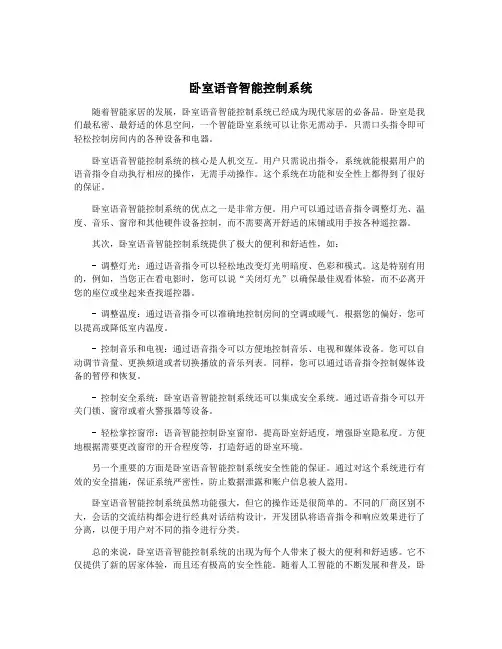 卧室语音智能控制系统