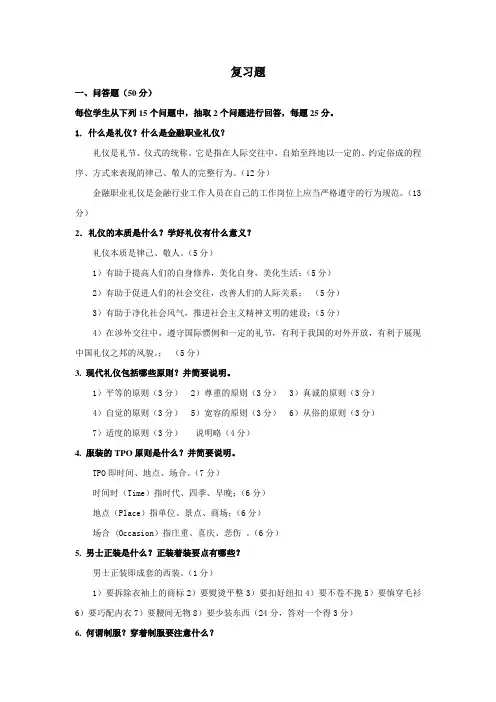金融礼仪复习题
