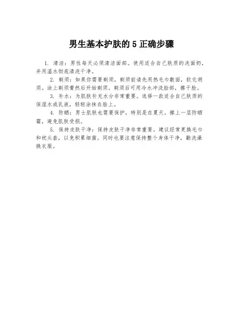 男生基本护肤的5正确步骤