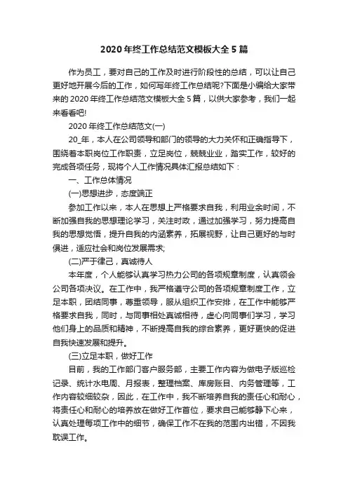 2020年终工作总结范文模板大全5篇