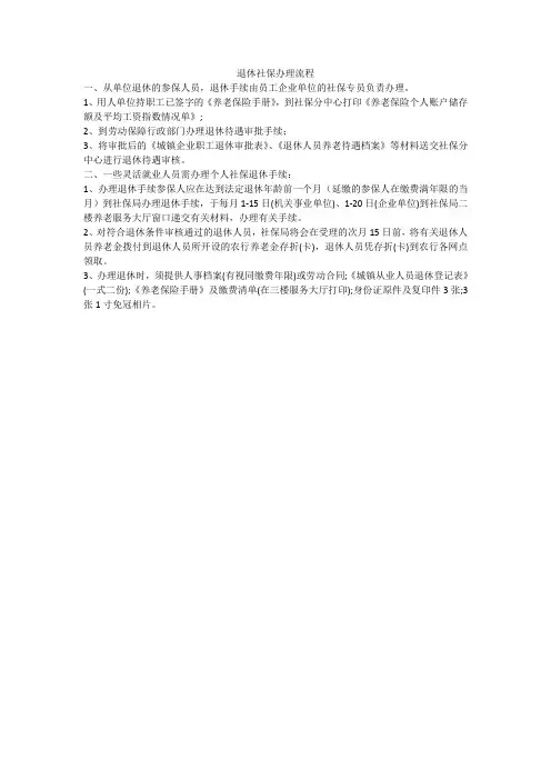 合肥退休社保办理流程